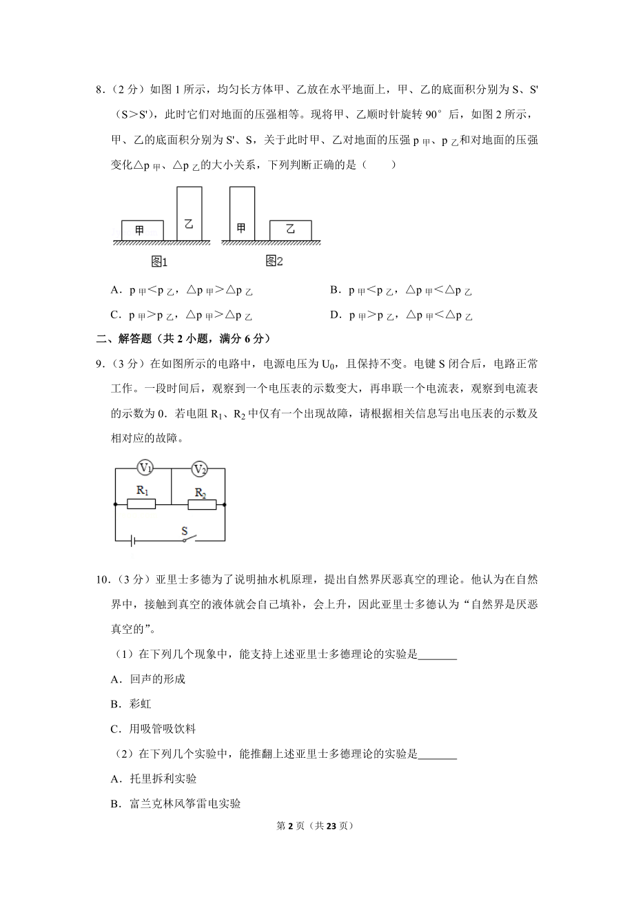 2019年上海市中考物理试卷.doc_第2页