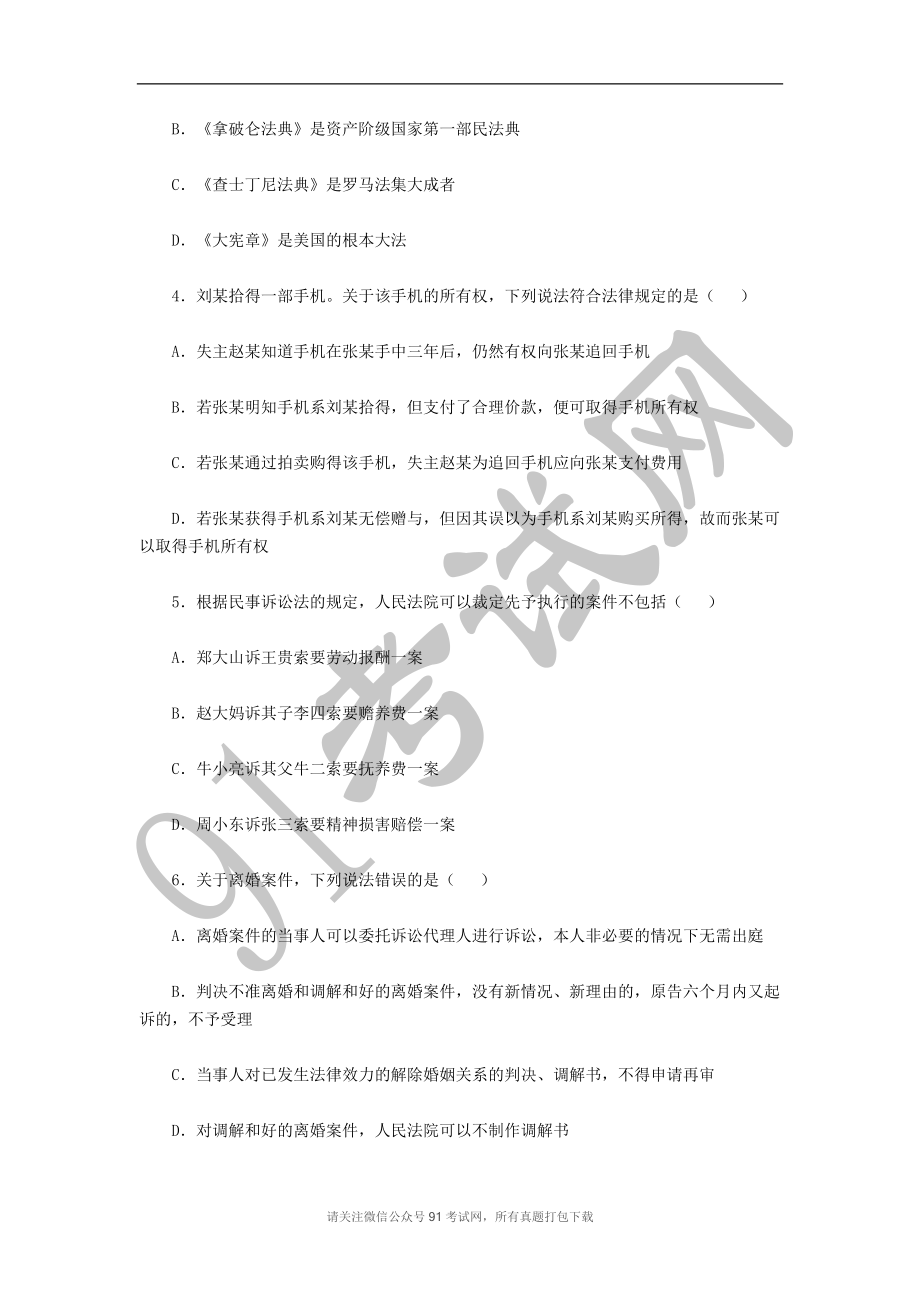 2017上半年事业单位联考职业能力测验A类真题与答案解析.doc_第2页