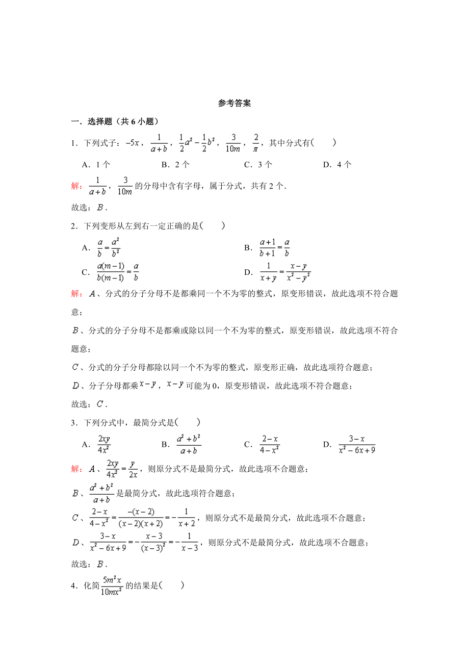 沪教版 七年级（上）数学 第10章 分式 单元练习 （word解析版）.doc_第3页