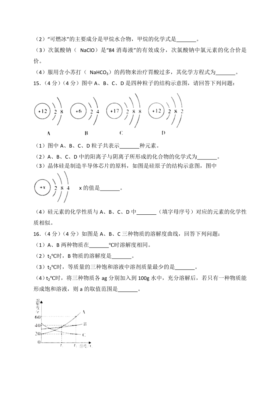 湖北省荆州市2018年中考理综（化学部分）试题（word版含解析）.doc_第3页