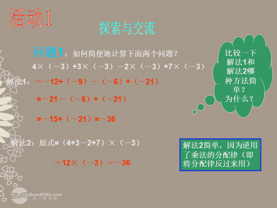 北京课改初中数学七上《1.7有理数的乘法》PPT课件 (1).ppt_第3页