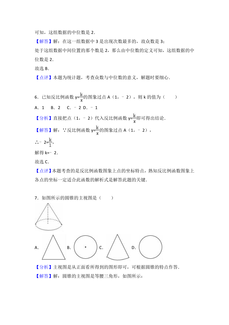 2017年湖南省郴州市中考数学试卷（解析版）.doc_第3页