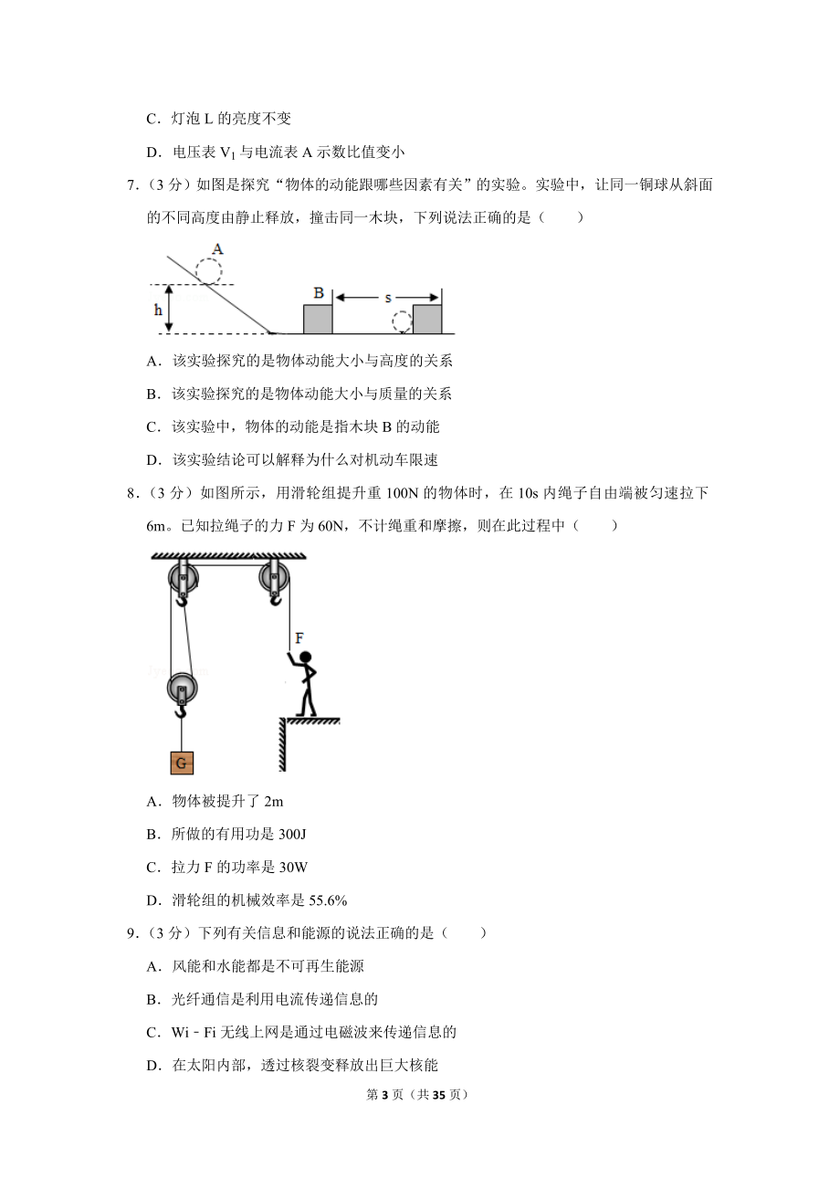 2019年山东省聊城市中考物理试卷.doc_第3页