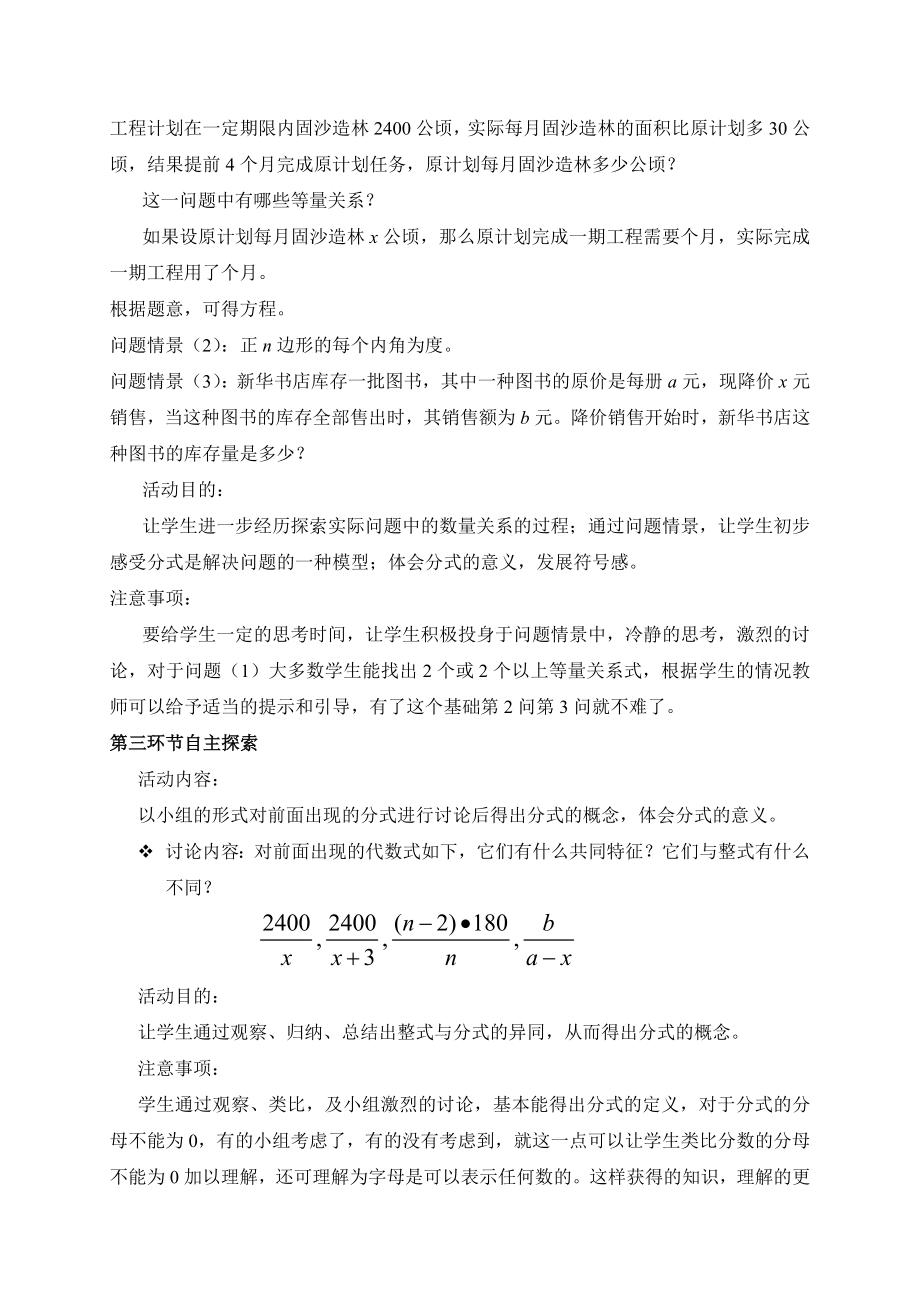 10.2分式的基本性质_教案2.doc_第3页