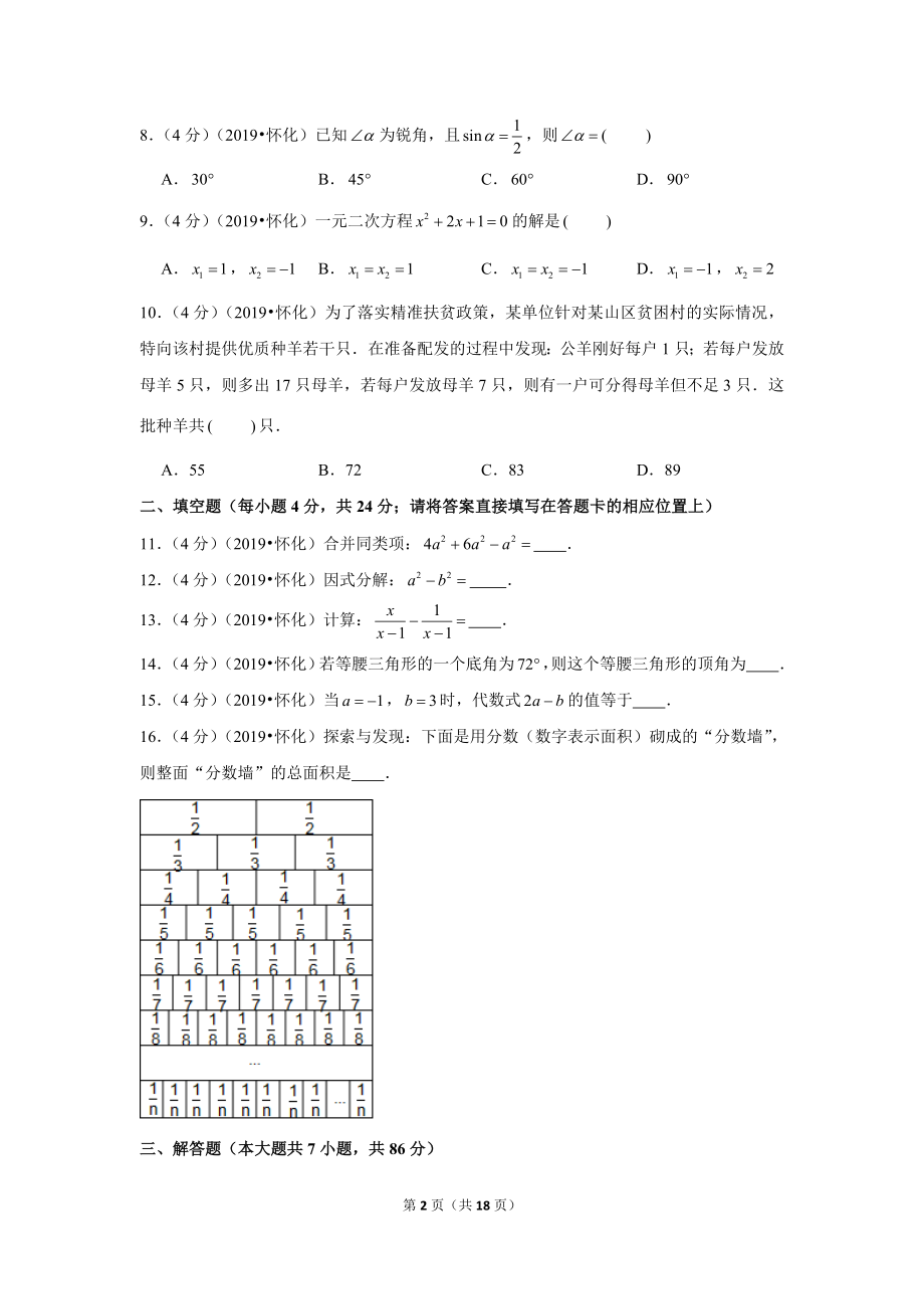 2019年湖南省怀化市中考数学试卷.doc_第2页