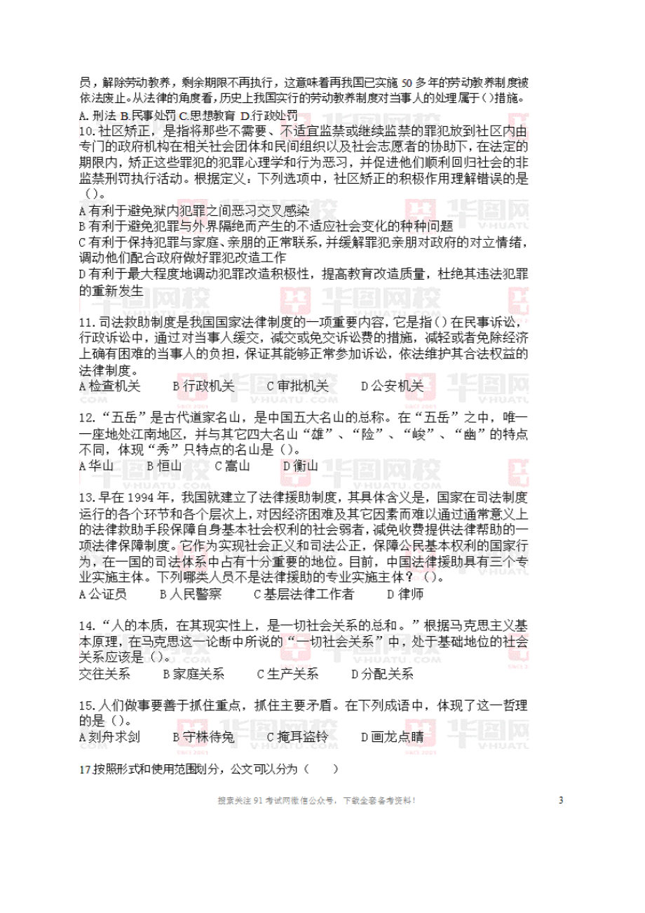 2014上半年江西九江事业单位考试真题.doc_第2页