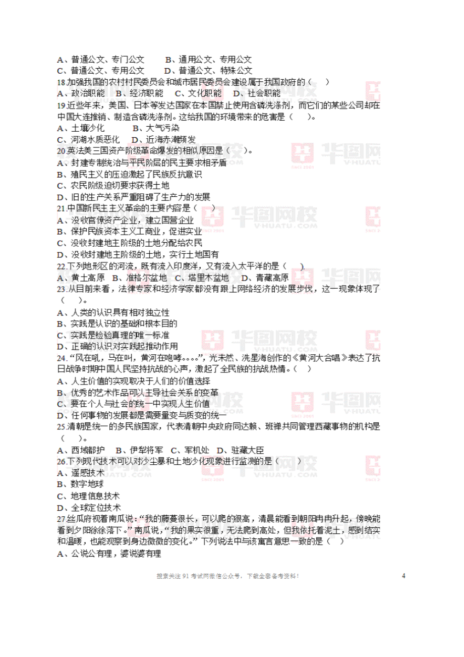 2014上半年江西九江事业单位考试真题.doc_第3页