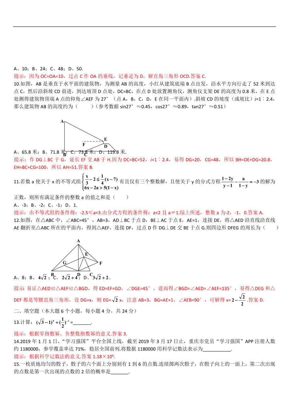 2019重庆市中考数学试题（B卷）（Word解析版）.doc_第2页