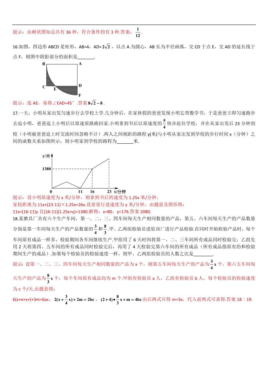 2019重庆市中考数学试题（B卷）（Word解析版）.doc_第3页