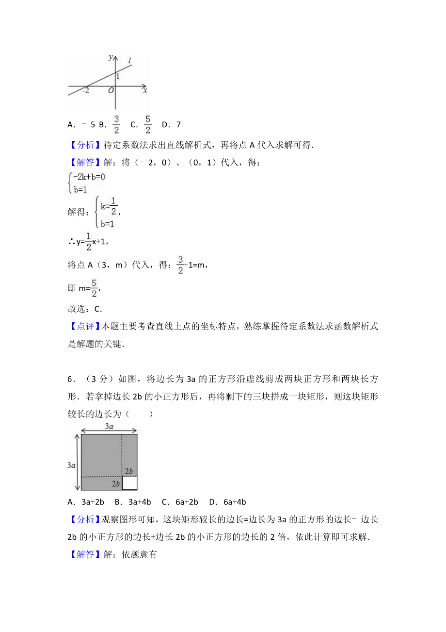 山东省枣庄市2018年中考数学试题（Word版含解析）.doc_第3页