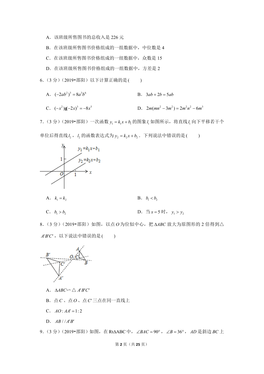 2019年湖南省邵阳市中考数学试卷.doc_第2页