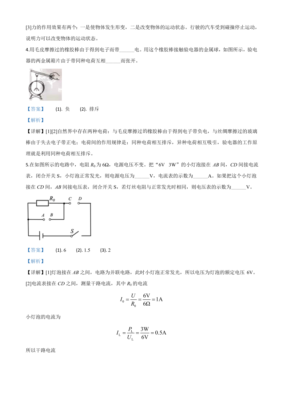 精品解析：2020年河南省中考物理试题（解析版）.doc_第2页