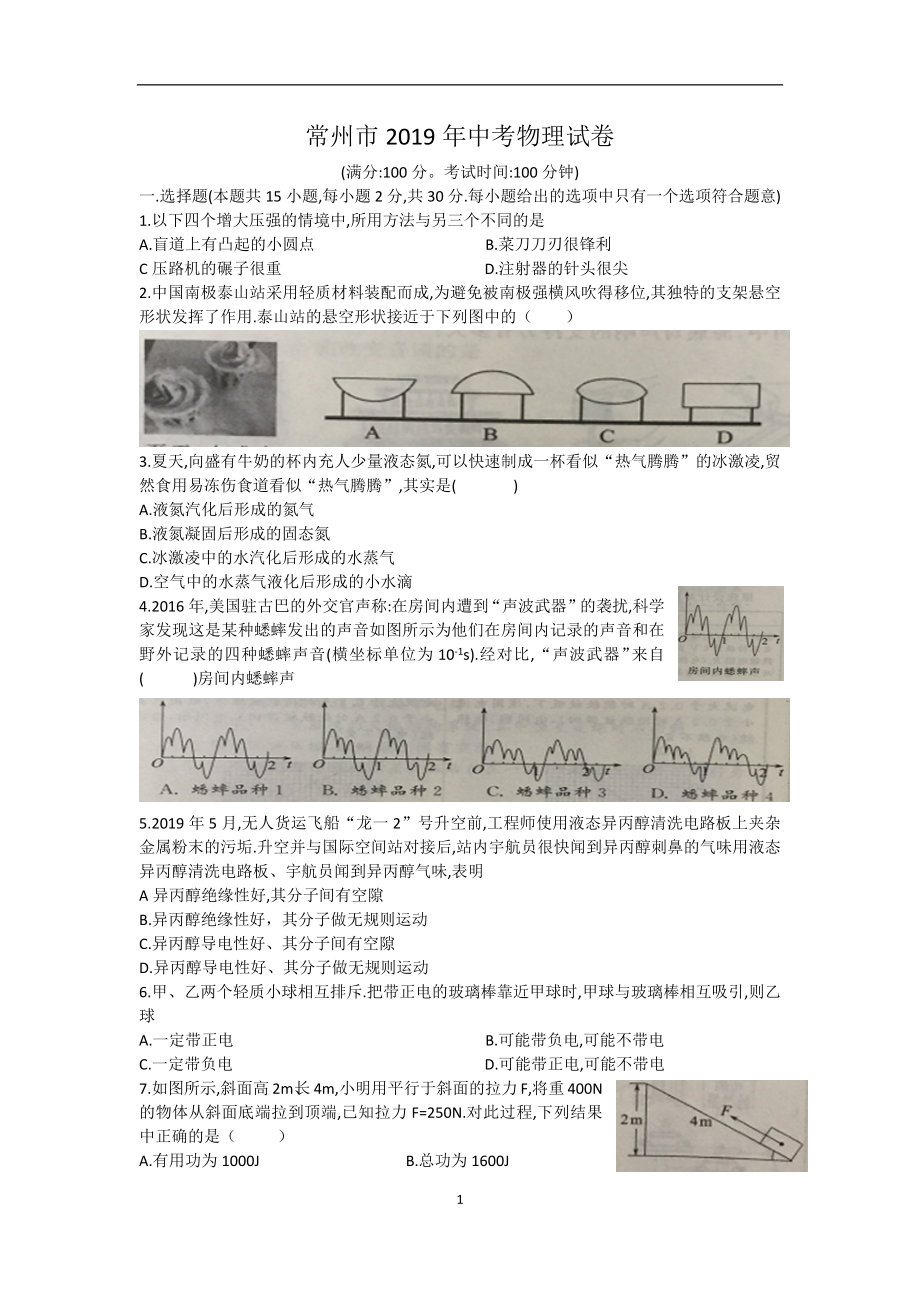 常州市2019年中考物理试卷（word）有答案.docx_第1页