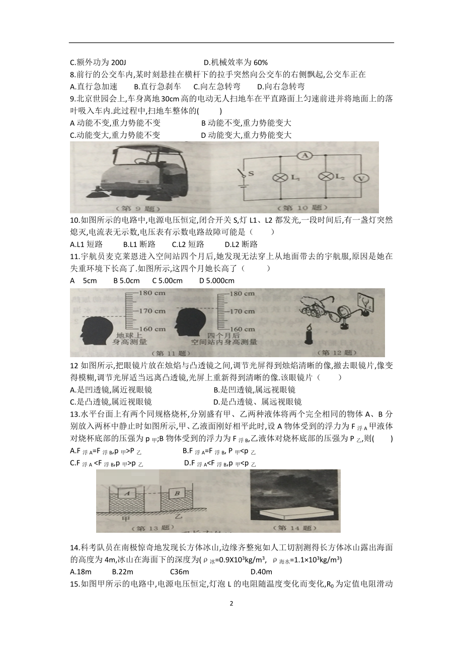 常州市2019年中考物理试卷（word）有答案.docx_第2页