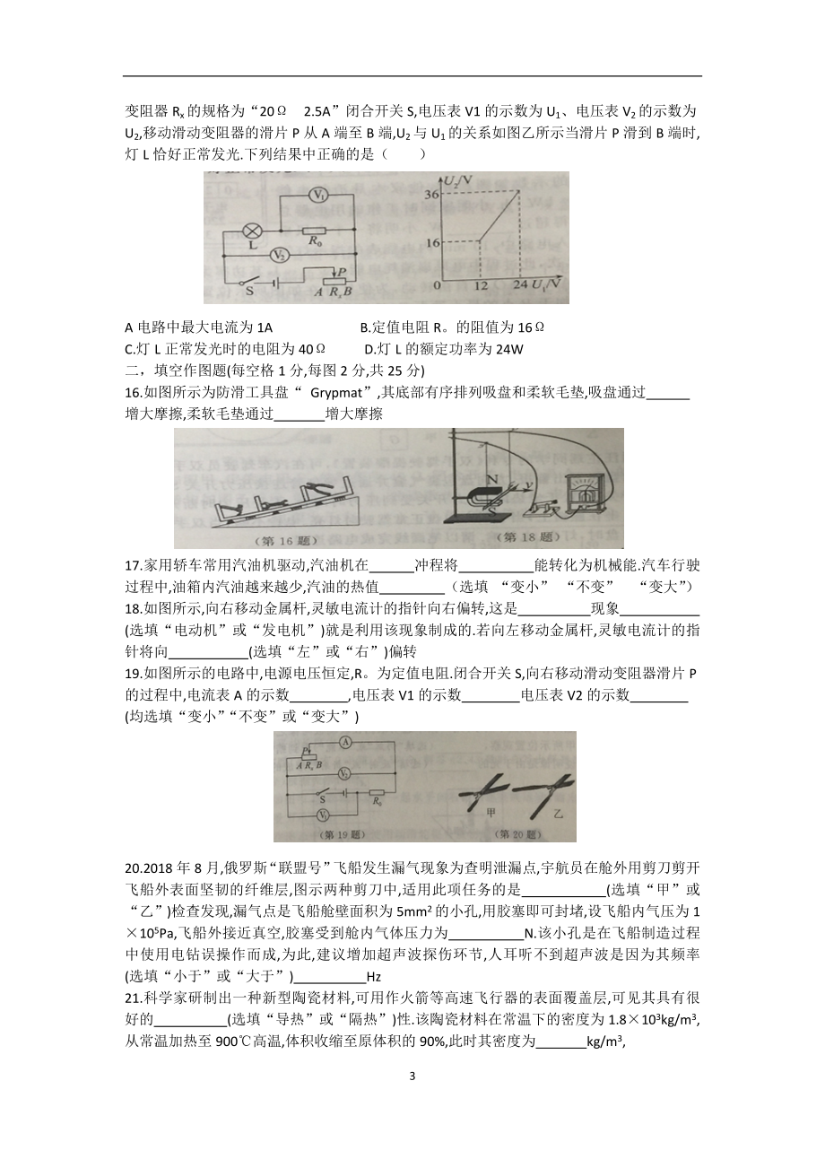 常州市2019年中考物理试卷（word）有答案.docx_第3页