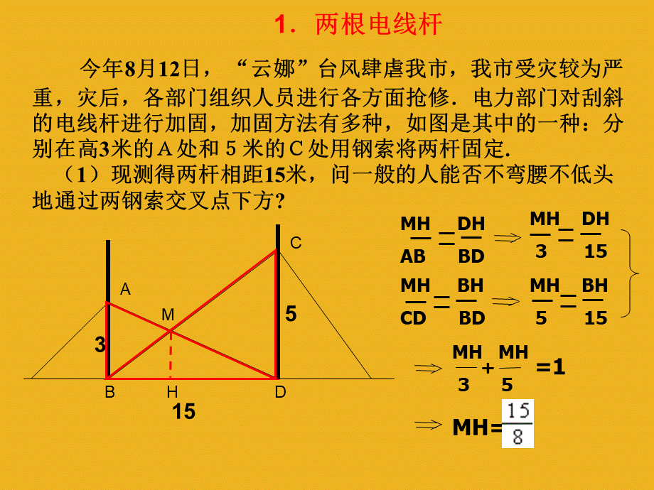 北京课改初中数学九上《19.7相似三角形的应用课件 北京课改版.ppt_第2页