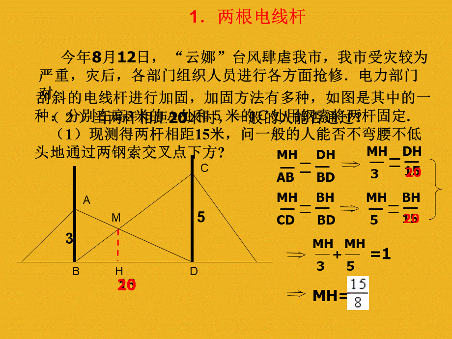 北京课改初中数学九上《19.7相似三角形的应用课件 北京课改版.ppt_第3页