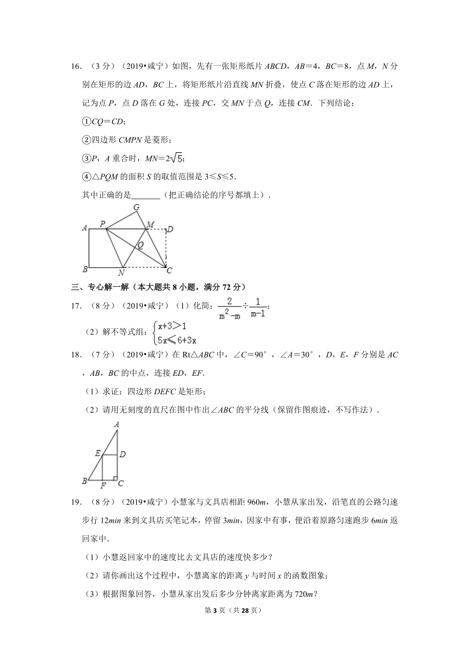 2019年湖北省咸宁市中考数学试卷.doc_第3页