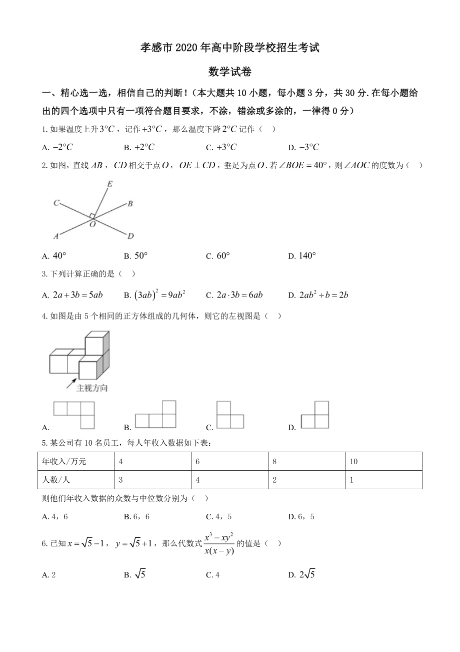 湖北孝感-word解析.doc_第1页