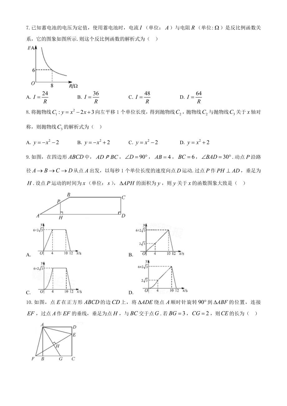 湖北孝感-word解析.doc_第2页