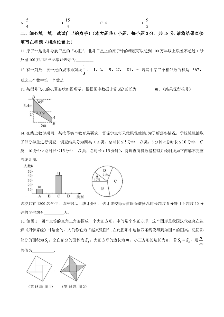 湖北孝感-word解析.doc_第3页