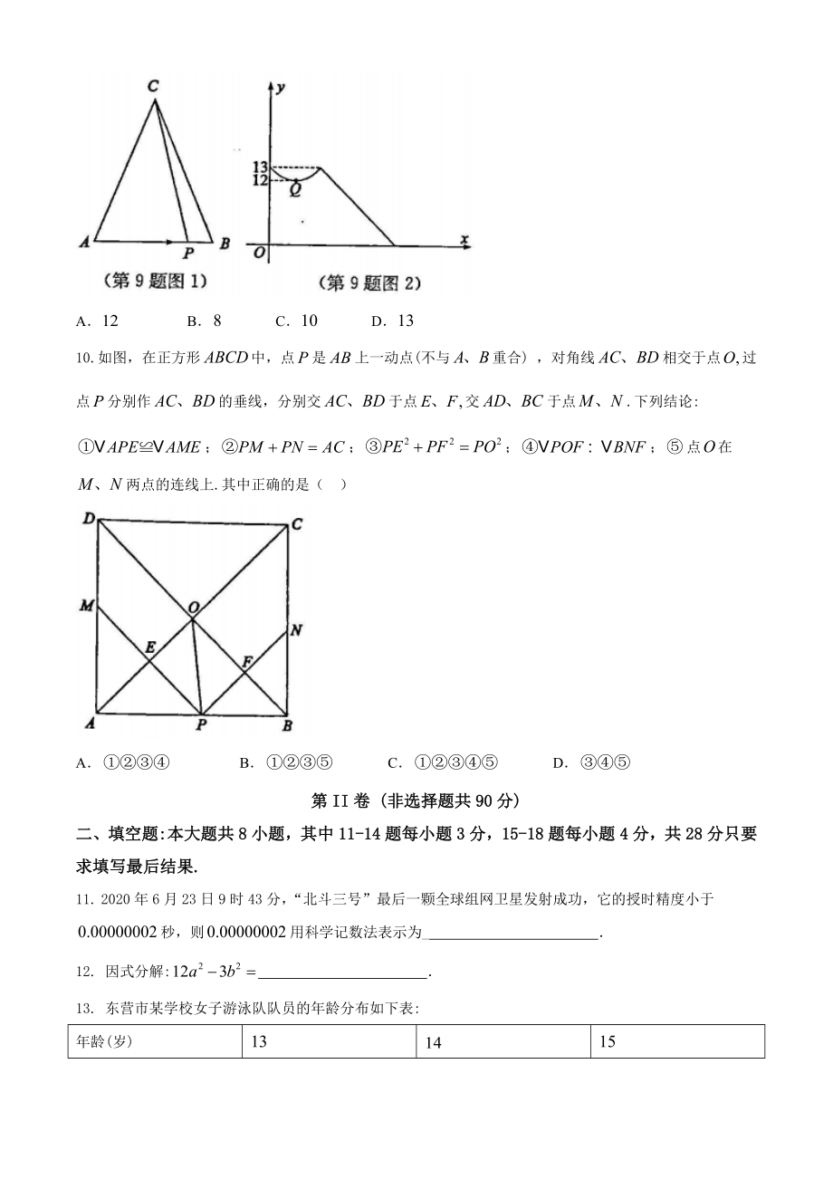 山东东营-word解析.doc_第3页