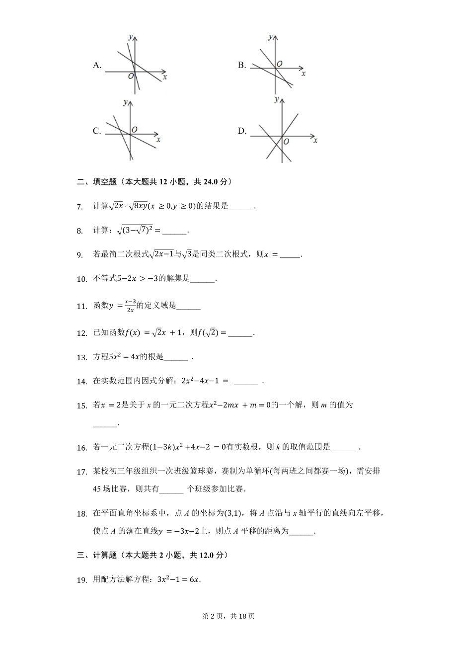 2020-2021学年上海市黄浦区八年级上册期中数学试卷.docx_第2页