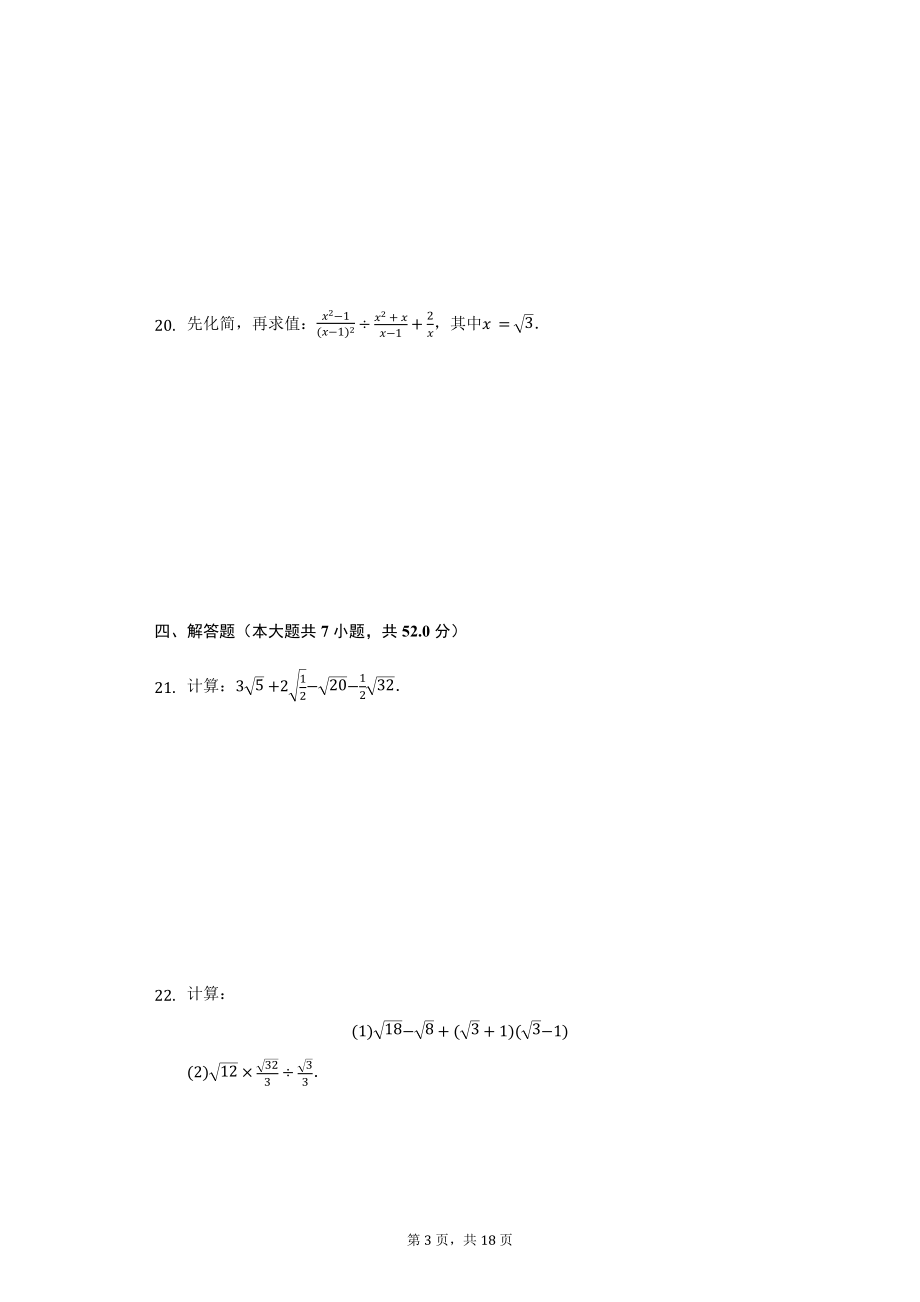 2020-2021学年上海市黄浦区八年级上册期中数学试卷.docx_第3页