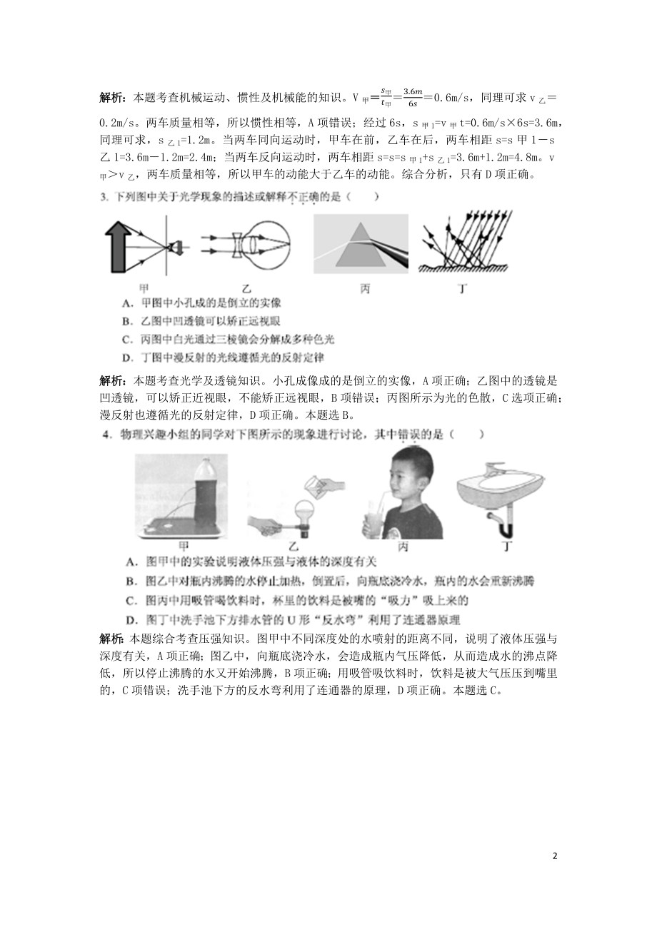 2019年贵州省安顺市中考物理试题（PDF版试题Word版解析）.docx_第2页