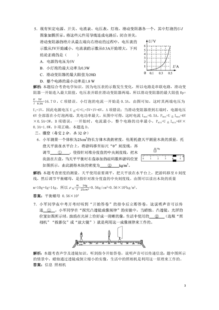 2019年贵州省安顺市中考物理试题（PDF版试题Word版解析）.docx_第3页