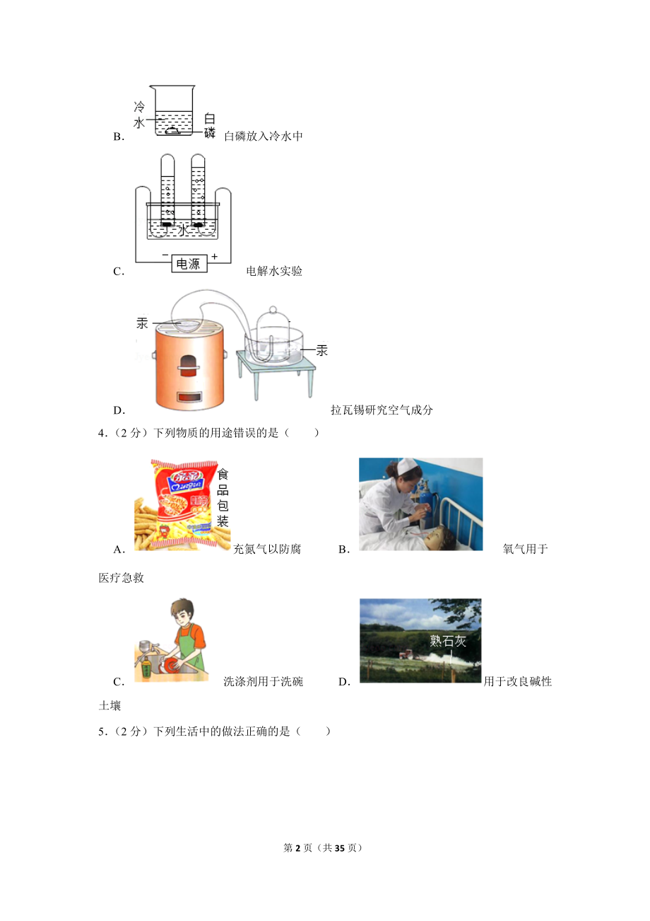 2020年黑龙江省哈尔滨市中考化学试卷.doc_第2页