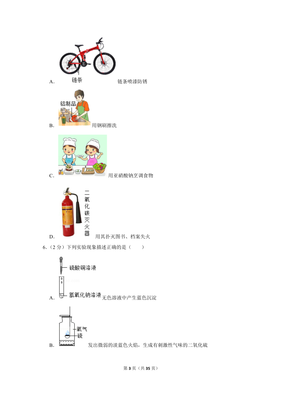 2020年黑龙江省哈尔滨市中考化学试卷.doc_第3页