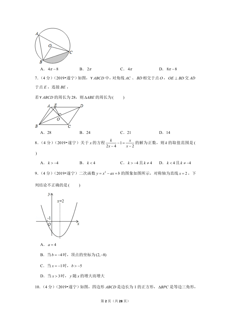 2019年四川省遂宁市中考数学试卷.doc_第2页