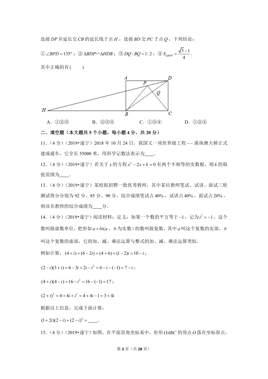 2019年四川省遂宁市中考数学试卷.doc_第3页