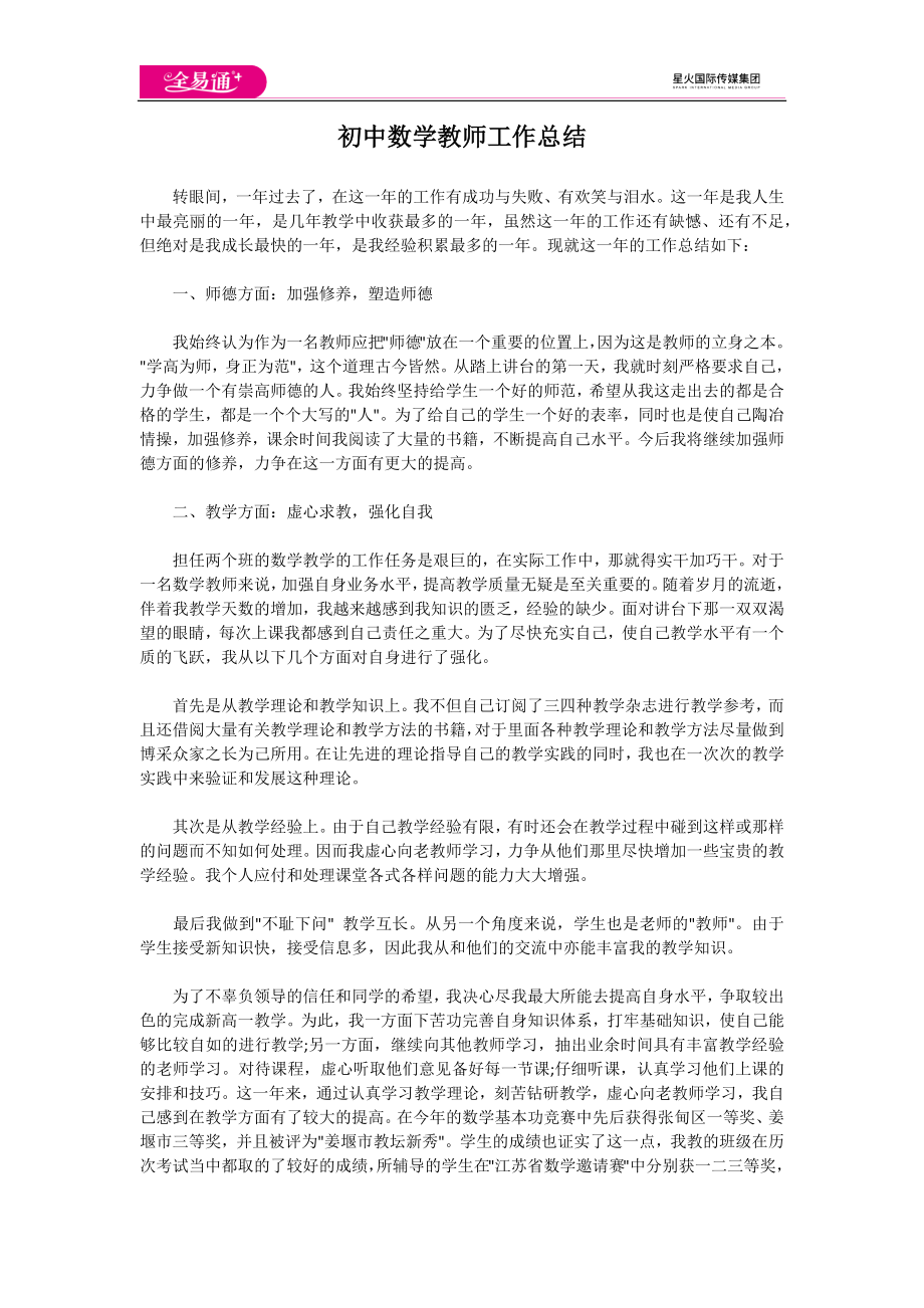 工作总结1.docx_第1页