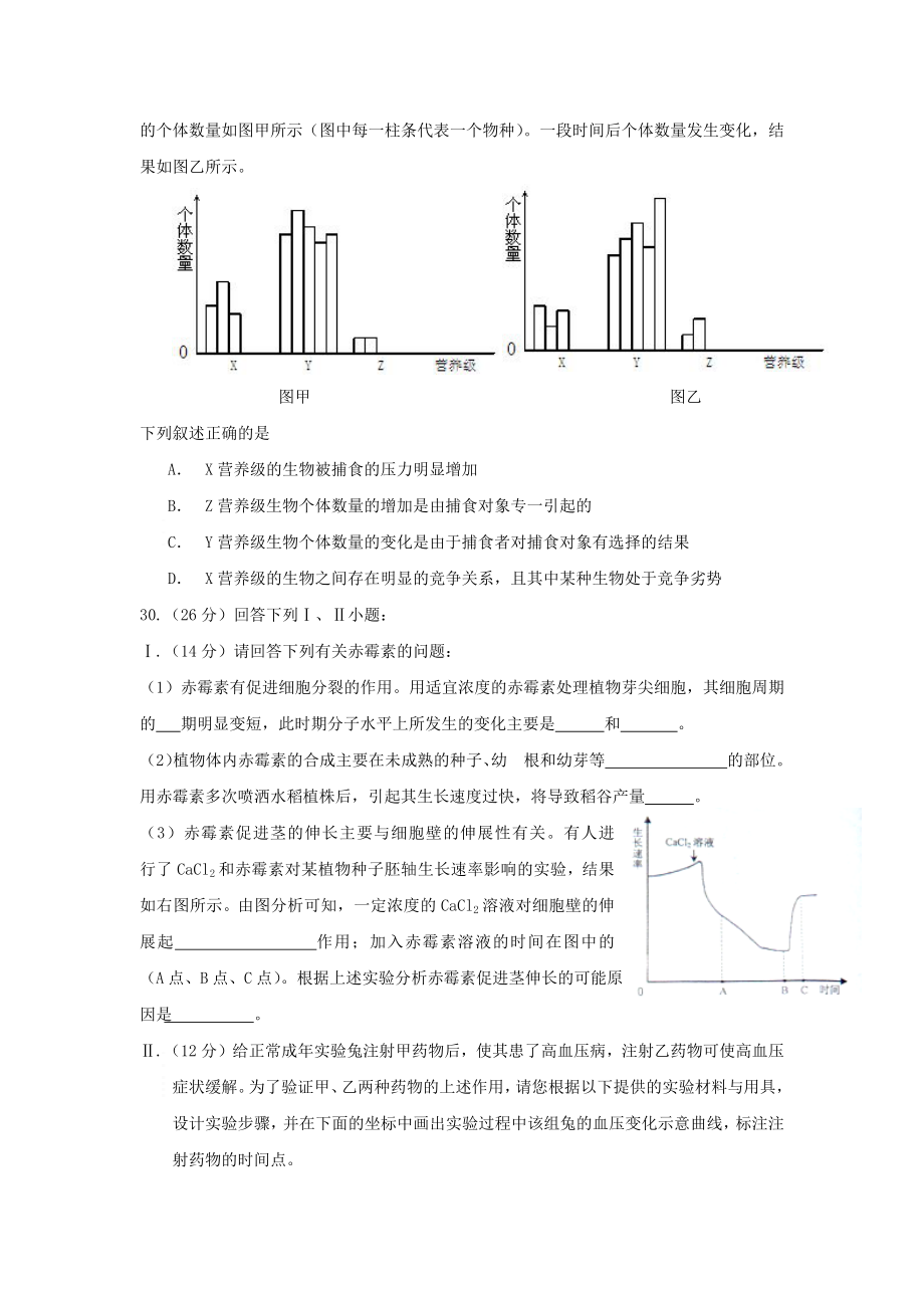 2009年浙江省高考生物（含解析版）.docx_第2页