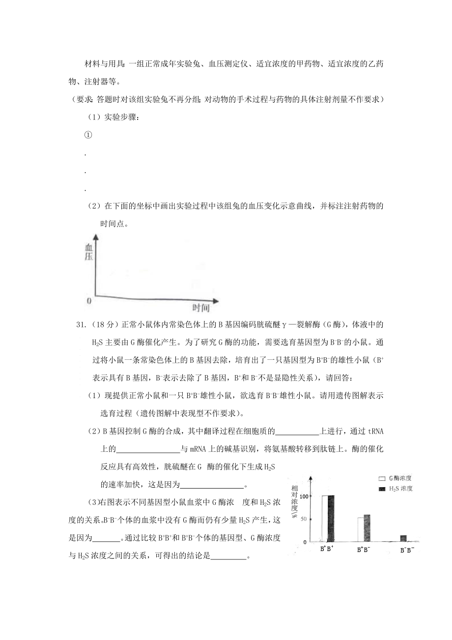 2009年浙江省高考生物（含解析版）.docx_第3页