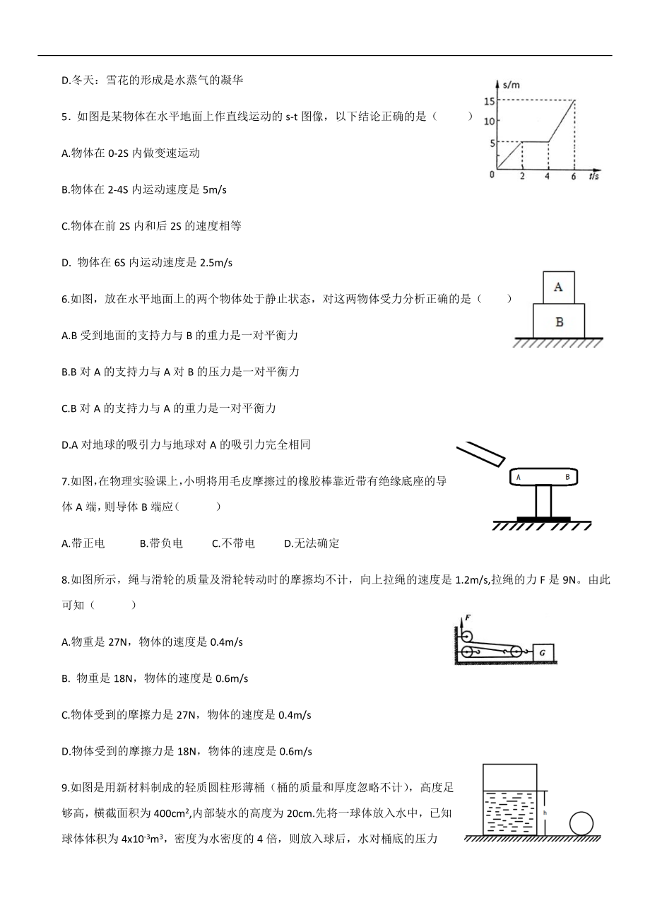 黑龙江省大庆市2018年中考物理试题（word版含答案）.docx_第2页