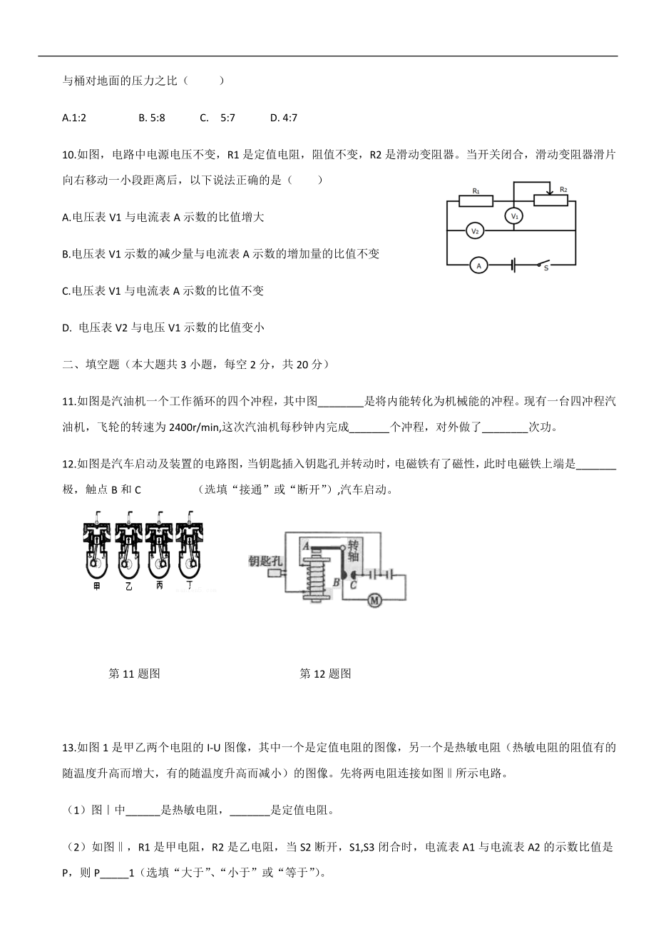 黑龙江省大庆市2018年中考物理试题（word版含答案）.docx_第3页