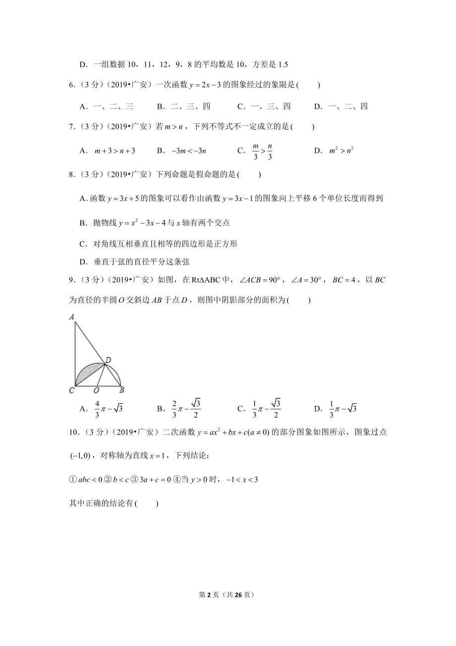 2019年四川省广安市中考数学试卷.doc_第2页