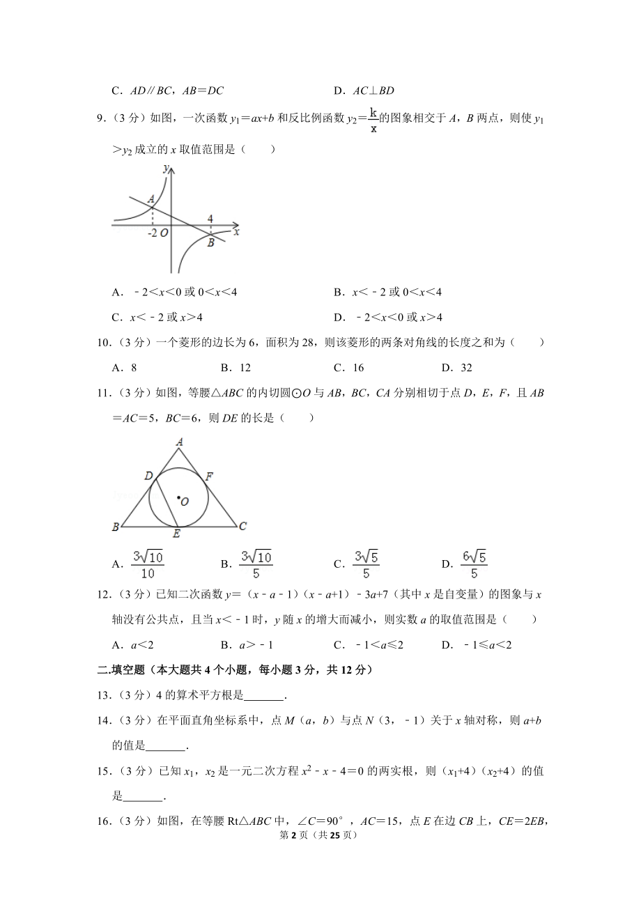 2019年四川省泸州市中考数学试卷.doc_第2页