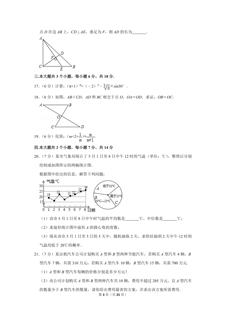 2019年四川省泸州市中考数学试卷.doc_第3页