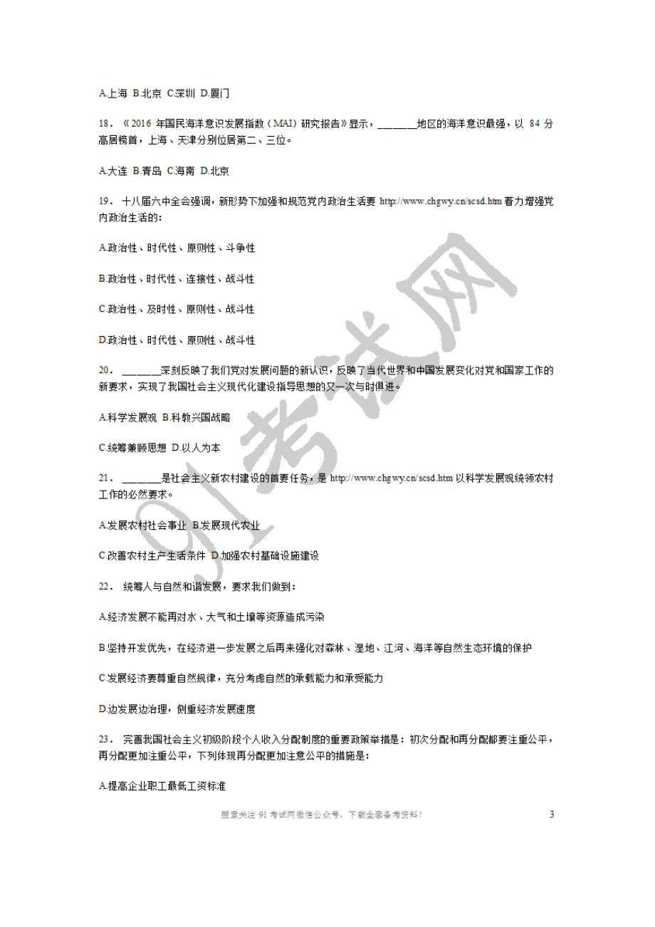 2017四川省事业单位综合知识最新模拟试题与答案解析.doc_第2页