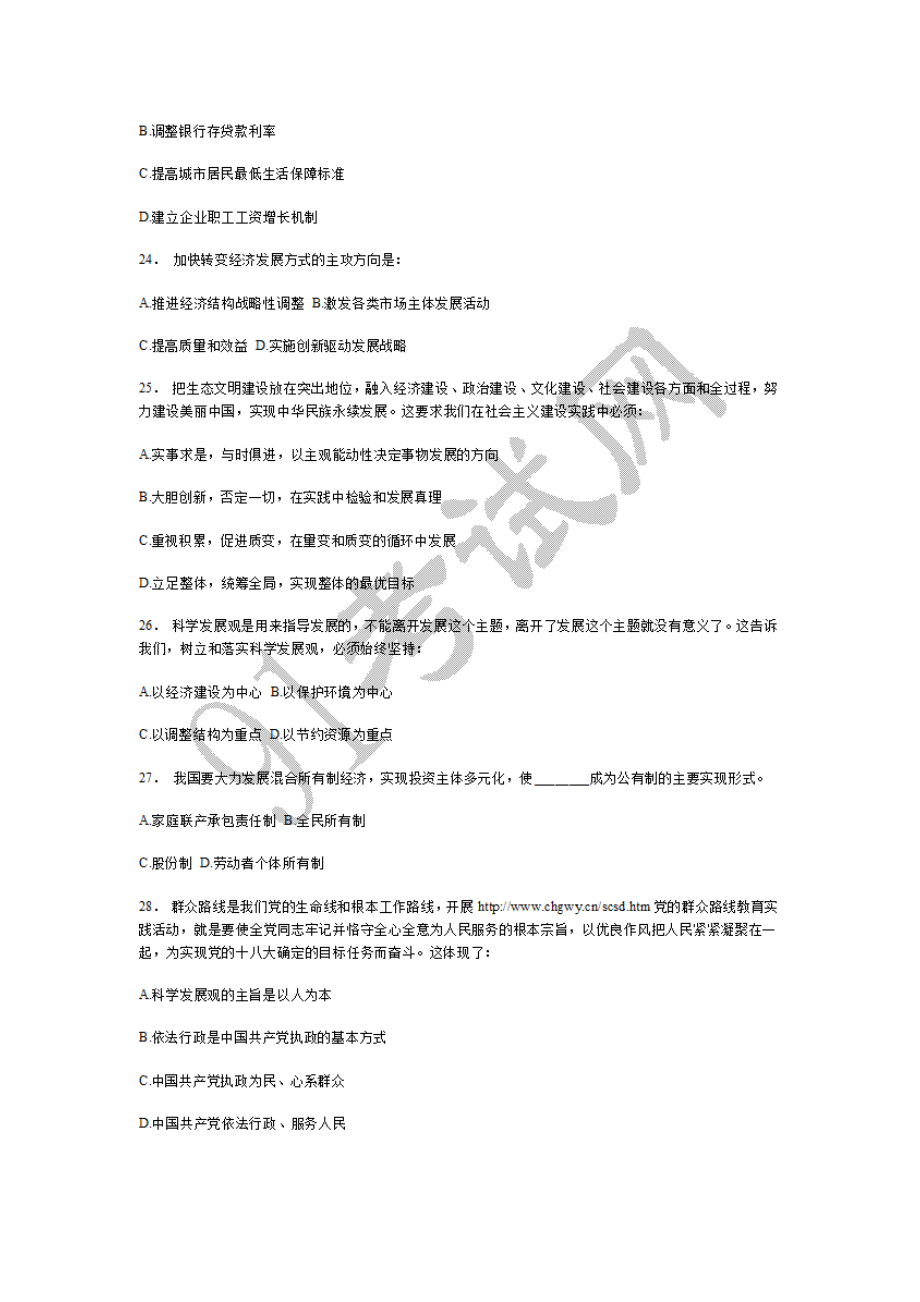 2017四川省事业单位综合知识最新模拟试题与答案解析.doc_第3页