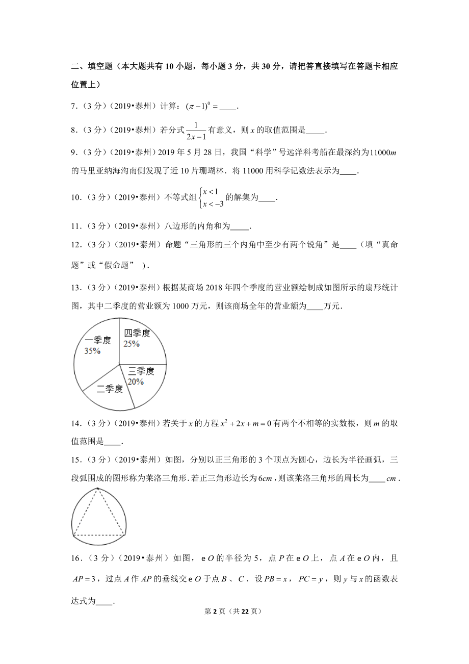 2019年江苏省泰州市中考数学试卷.doc_第2页