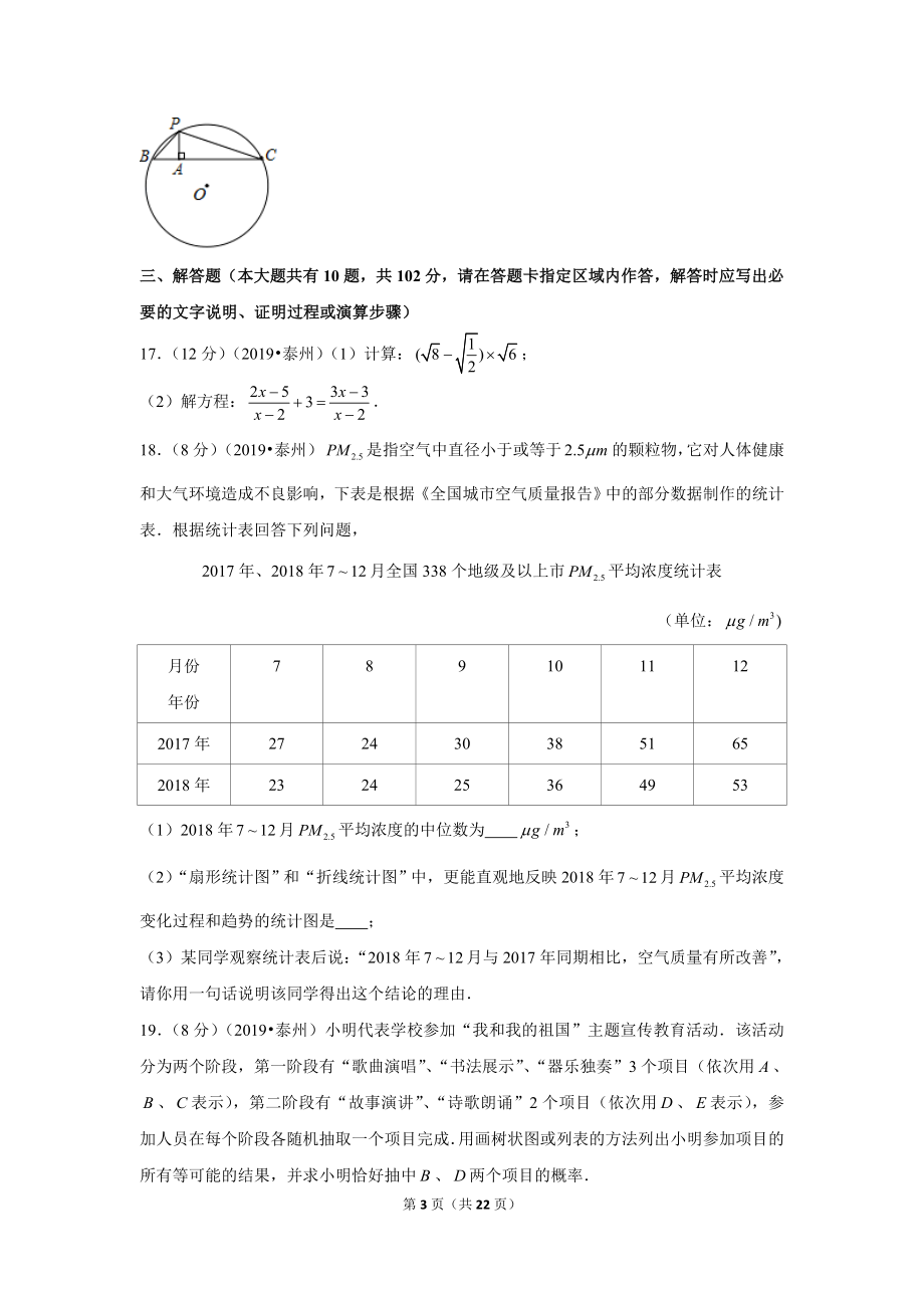 2019年江苏省泰州市中考数学试卷.doc_第3页