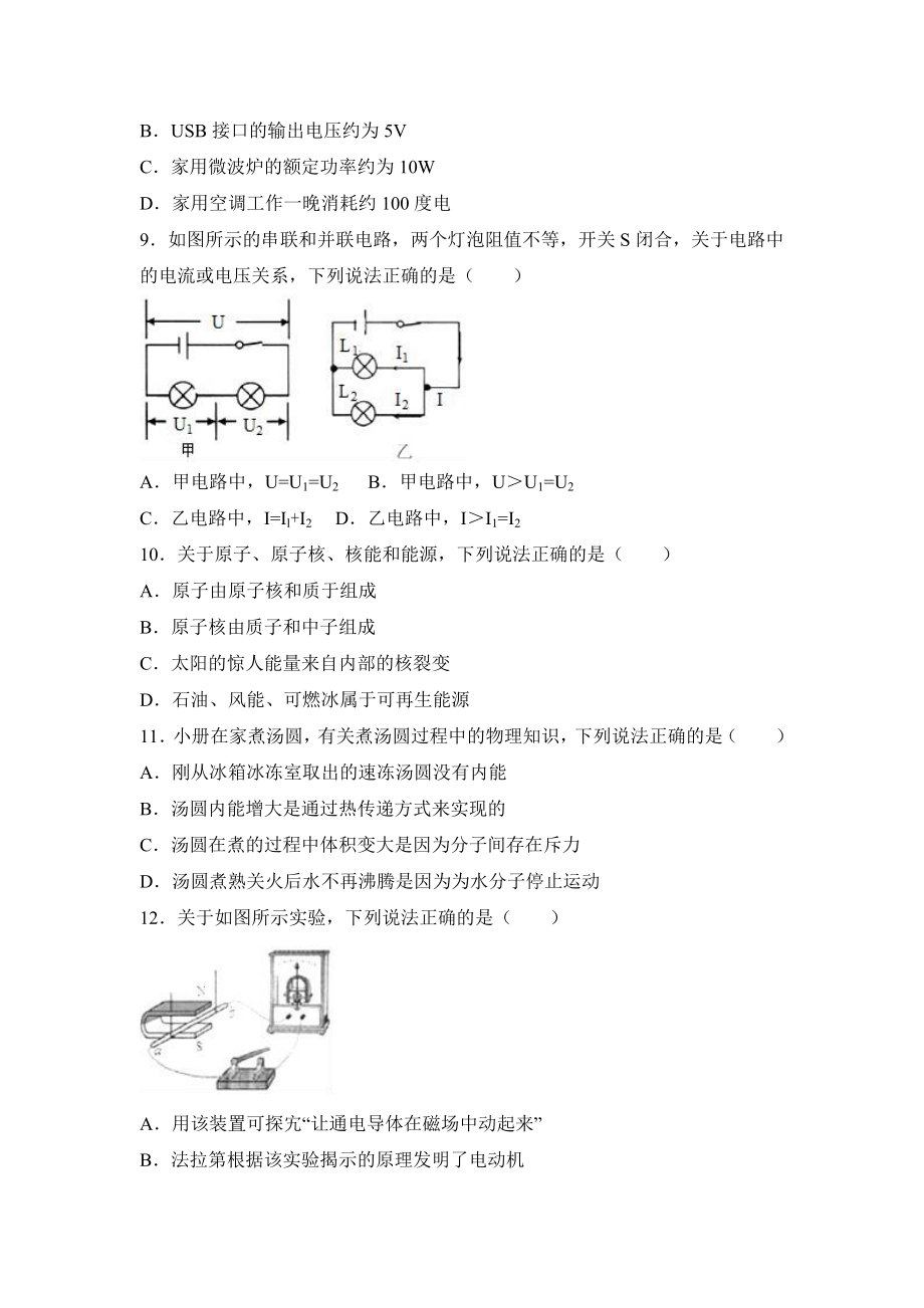 2018年四川省成都市中考物理试卷（含解析）.doc_第3页