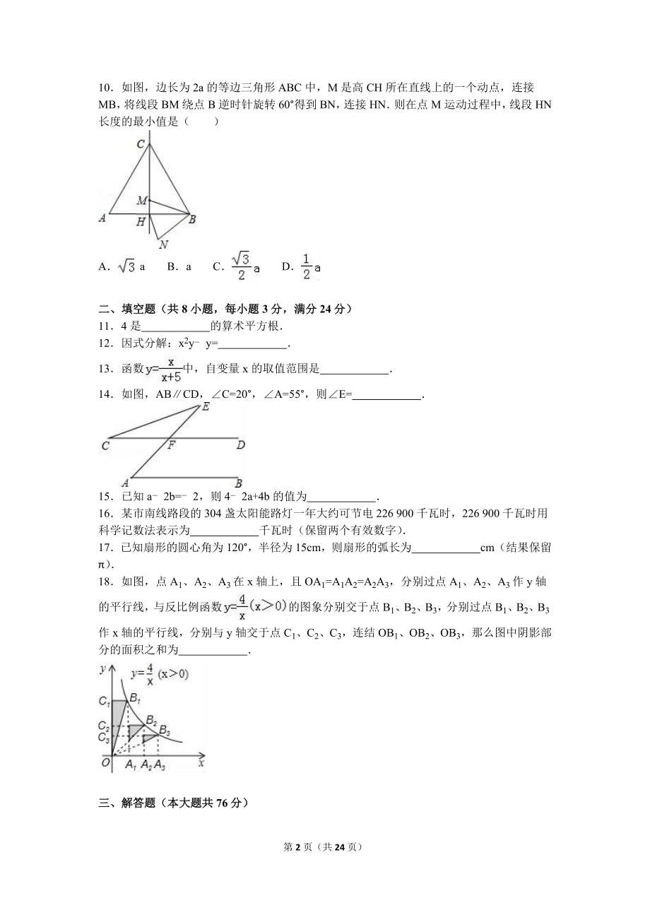 2016届九年级（下）期中数学试卷（解析版）.doc_第2页