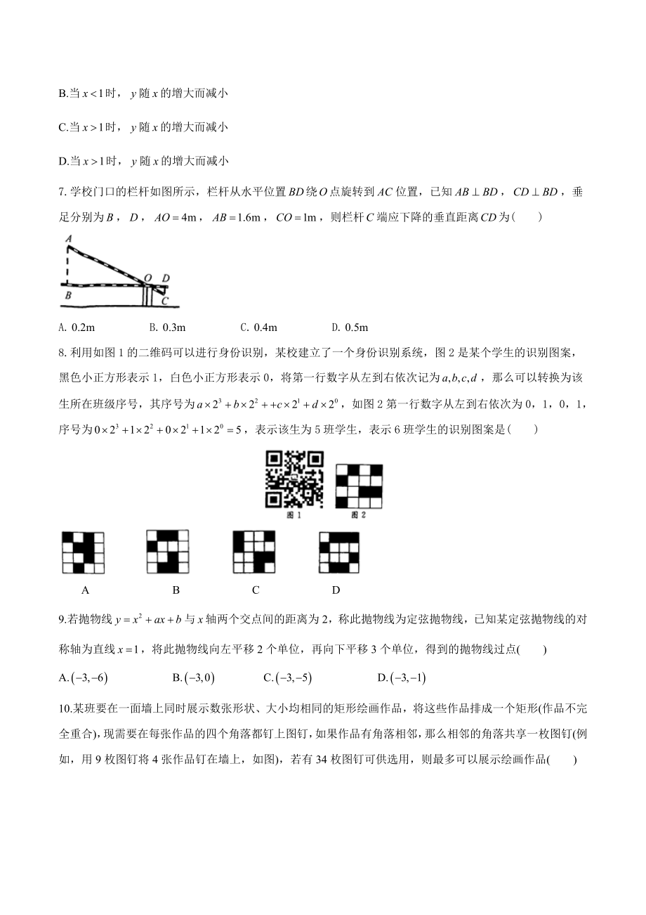 浙江省义乌市2018年中考数学试卷（Word版有答案）.doc_第2页