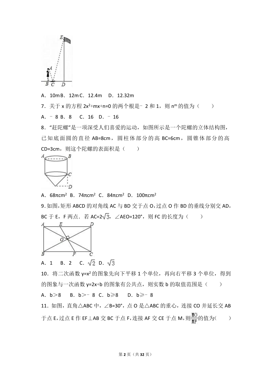 2017年四川省绵阳市中考数学试卷（解析版）.doc_第2页